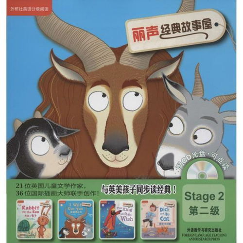 麗聲經(jīng)典故事屋pdf