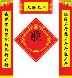 典故對(duì)聯(lián)