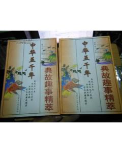 中醫(yī)典故趣聞,有哲理的典故,蘊含哲理的典故