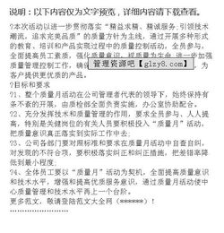 制造業(yè)質(zhì)量月活動策劃方案