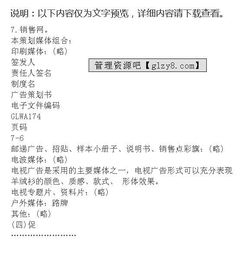 策劃書的控制方案