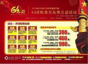 醫(yī)院員工活動策劃方案