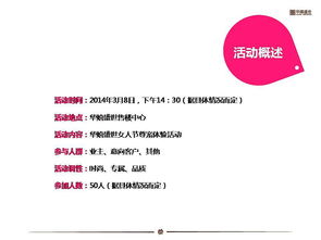 女人節(jié)活動策劃方案