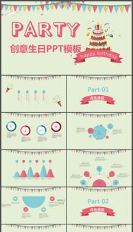 生日會新穎策劃活動方案