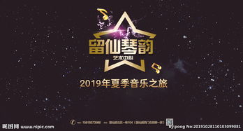 琴行音樂會策劃方案