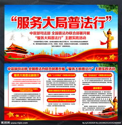關(guān)于普法的板報策劃方案