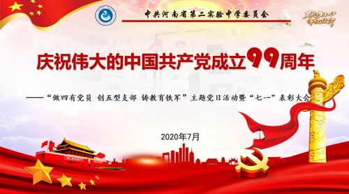 七一表彰大會策劃方案