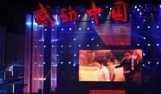 感動中國頒獎晚會策劃方案