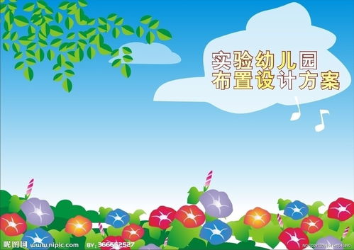 幼兒園演出策劃方案