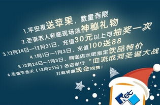2015圣誕節(jié)網(wǎng)咖活動策劃方案