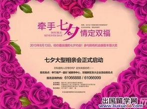 冬季相親活動(dòng)策劃方案