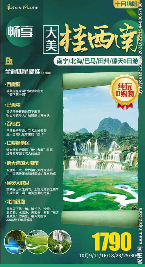 南寧市景區(qū)游策劃方案