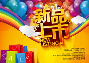 商場(chǎng)新品上市活動(dòng)策劃方案