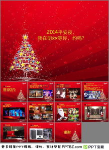 酒店微信活動策劃方案ppt