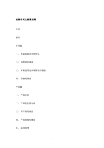 房地產(chǎn)活動(dòng)策劃方案案例