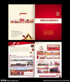 集團(tuán)畫冊策劃方案