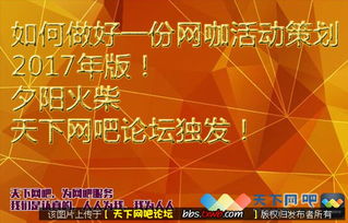 網(wǎng)咖搞活動策劃方案