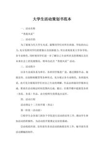 策劃書活動(dòng)的具體方案