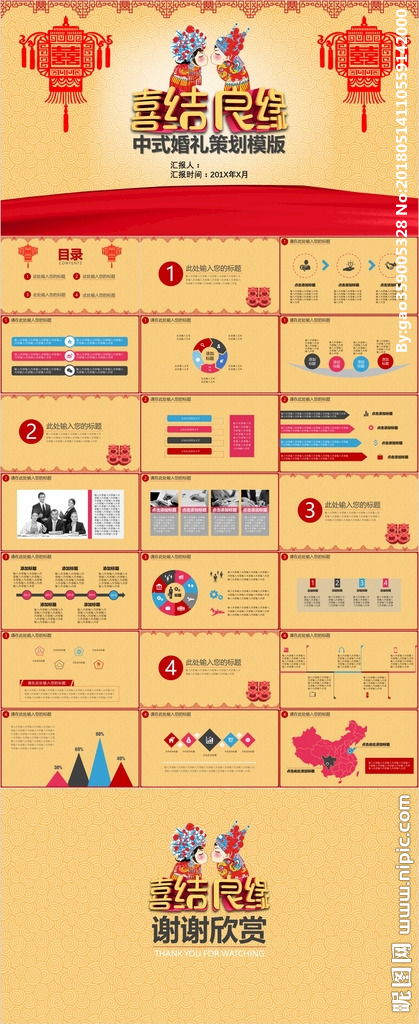 中式婚禮宴會(huì)策劃方案