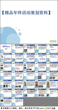 策劃方案ppt模板