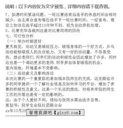 迎新杯比賽策劃方案