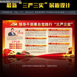 三嚴(yán)三實(shí)專題教育策劃方案