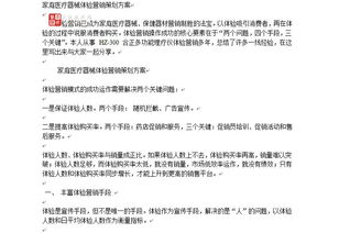 醫(yī)療器械廠家市場營銷策劃方案