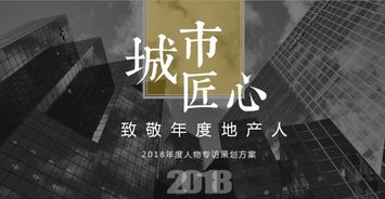 人物采訪策劃方案