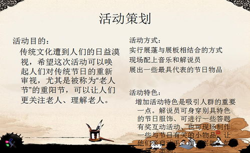 重陽主題策劃方案