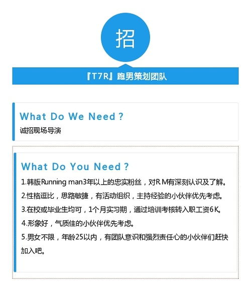 跑男招幕策劃方案