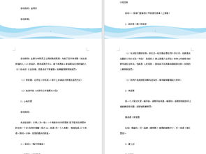 公司員工集體活動策劃方案