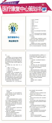 老康復(fù)中心策劃方案