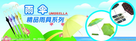 雨傘廣告策劃方案