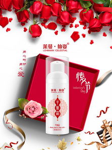 護膚品情人節(jié)策劃方案