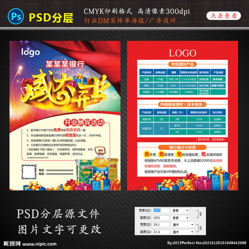 銀行新活動(dòng)策劃方案