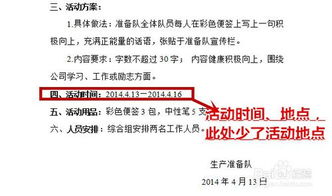 怎樣策劃公司活動(dòng)方案