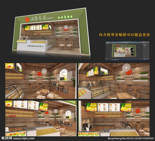 飲品店策劃方案