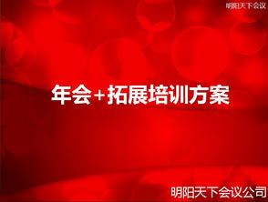 2016會策劃方案ppt