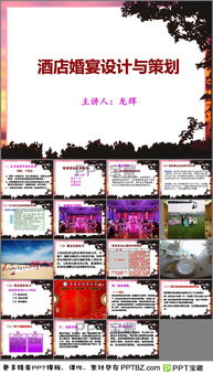 酒店婚宴策劃方案ppt