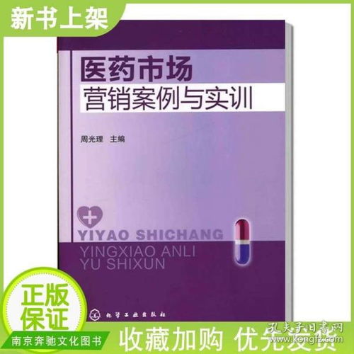 醫(yī)藥市場營銷策劃方案