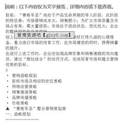 普車營銷策劃方案