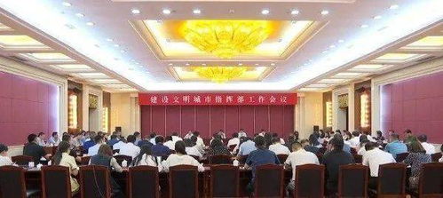 文明城市會(huì)議策劃方案