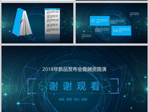 新品發(fā)布會策劃方案ppt