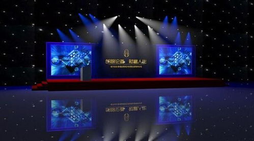 大舞臺運(yùn)行策劃方案