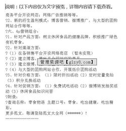 網(wǎng)絡(luò)營(yíng)銷方案策劃書(shū)冷鮮食品