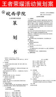 活動(dòng)策劃書方案林總