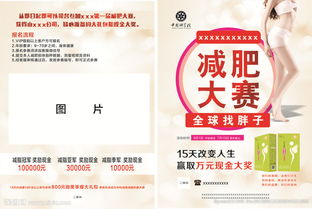 減肥大賽策劃方案