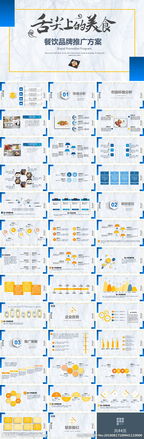 天津餐飲推廣策劃方案