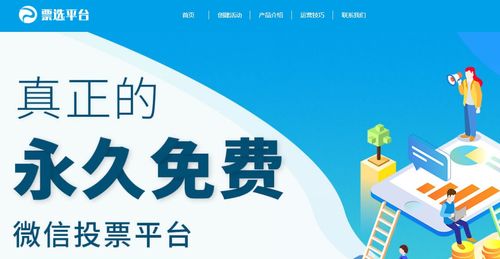 微信選美投票策劃方案