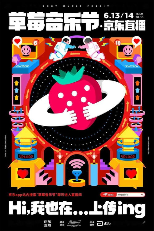 草莓音樂節(jié)策劃方案